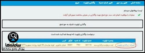 مراحل واگذاری اولویت حج در سامانه تشرف